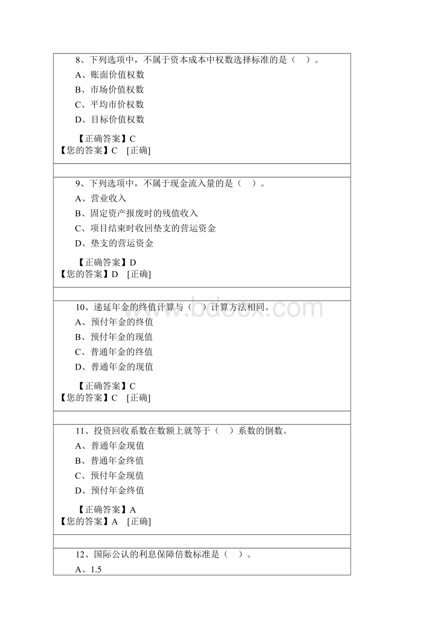 会计继续教育管理会计之财务分析与决策Word文档格式.docx_第3页