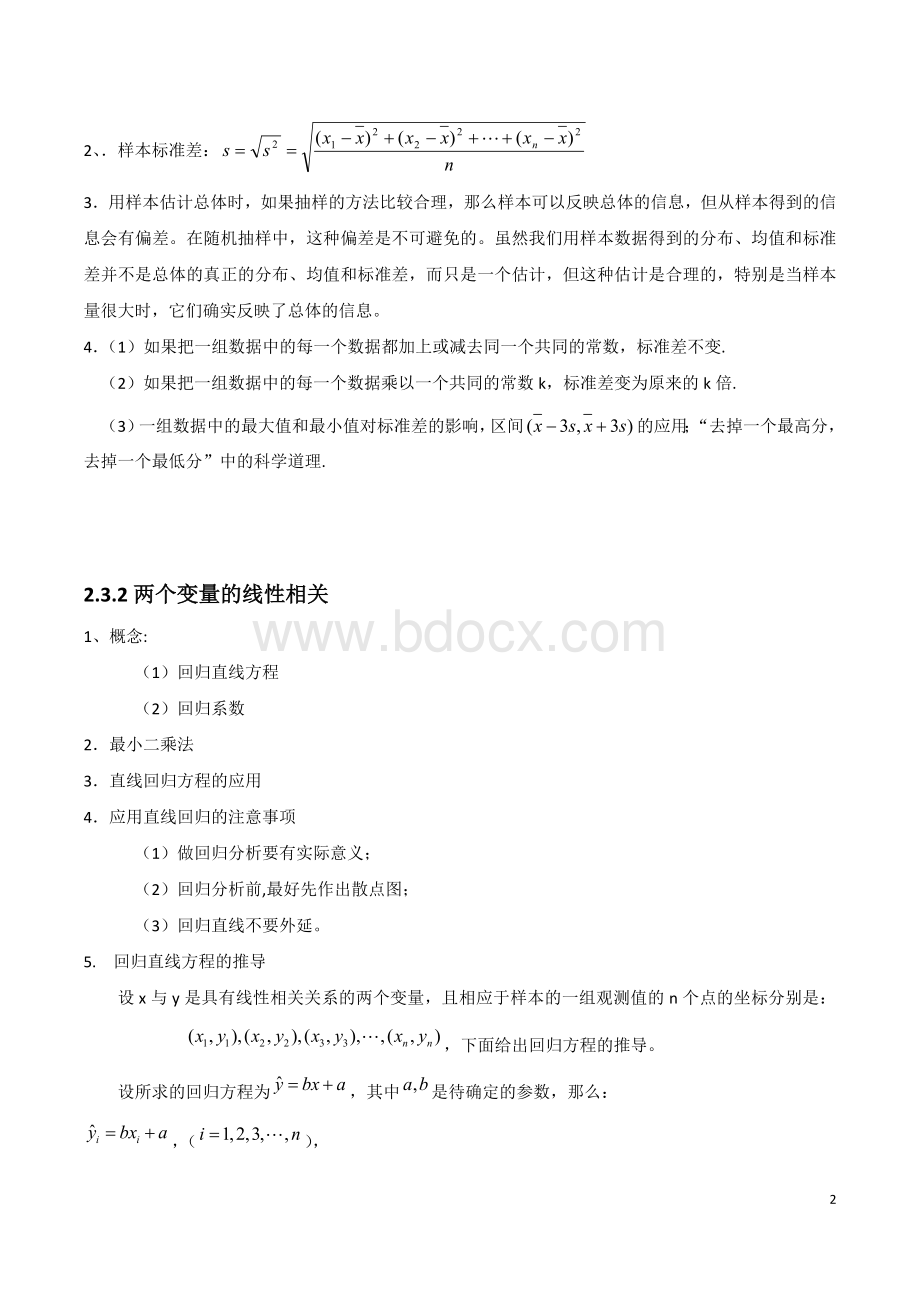 高中必修三统计知识点整理.doc_第3页