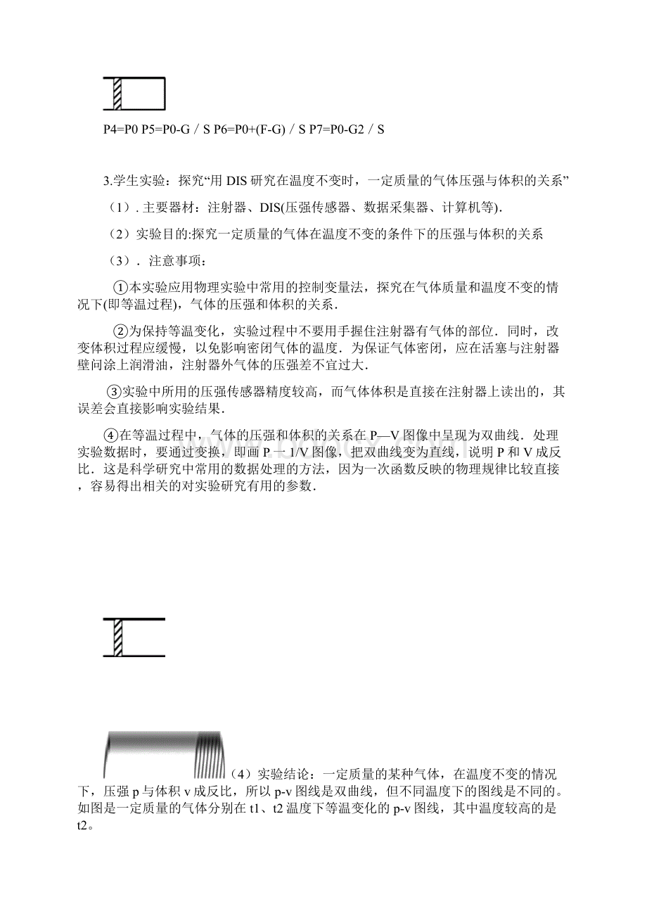 物理气体的压强与体积的关系含图详细讲解.docx_第3页