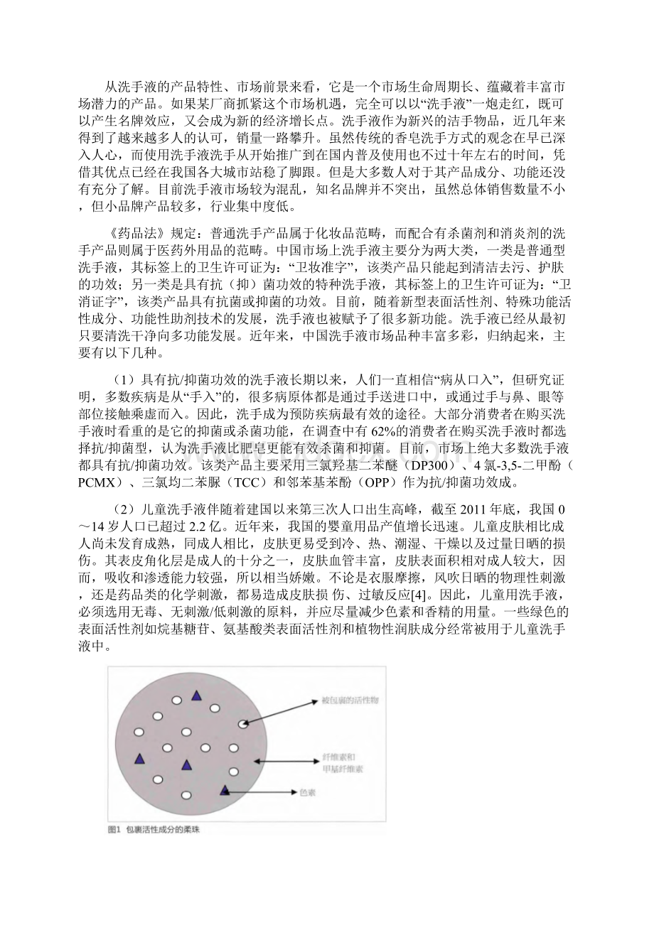 年产20万吨洗手液生产工艺设计 综述杜兴鹏Word文档格式.docx_第3页