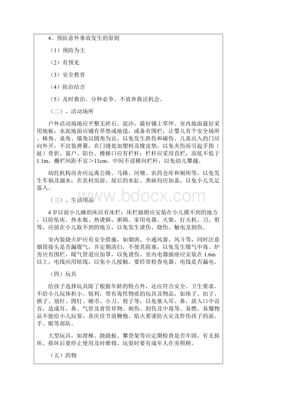 五星镇中心幼儿园卫生防疫健康教育培训记录新整理.docx_第3页