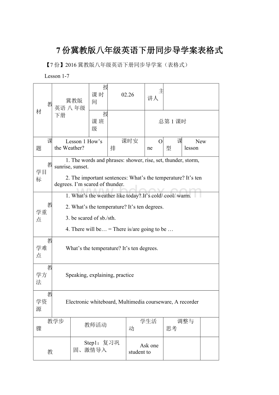 7份冀教版八年级英语下册同步导学案表格式Word格式文档下载.docx