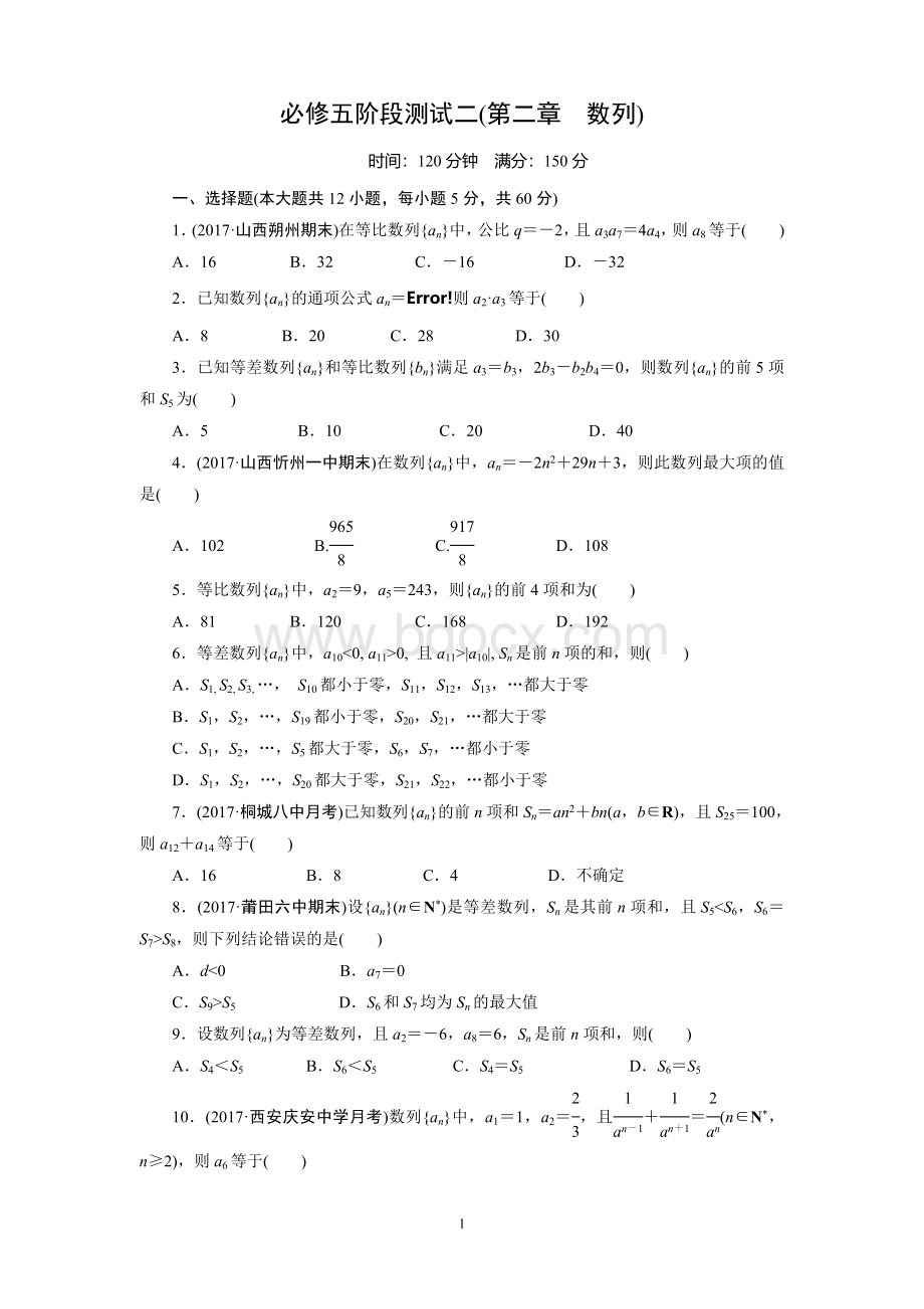 高中数学必修五数列测试题Word文档格式.doc_第1页