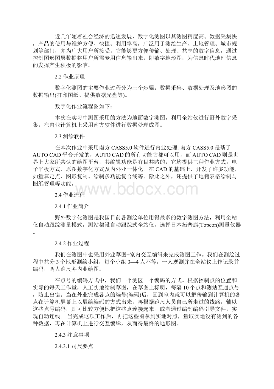 测绘工程专业实习报告.docx_第2页