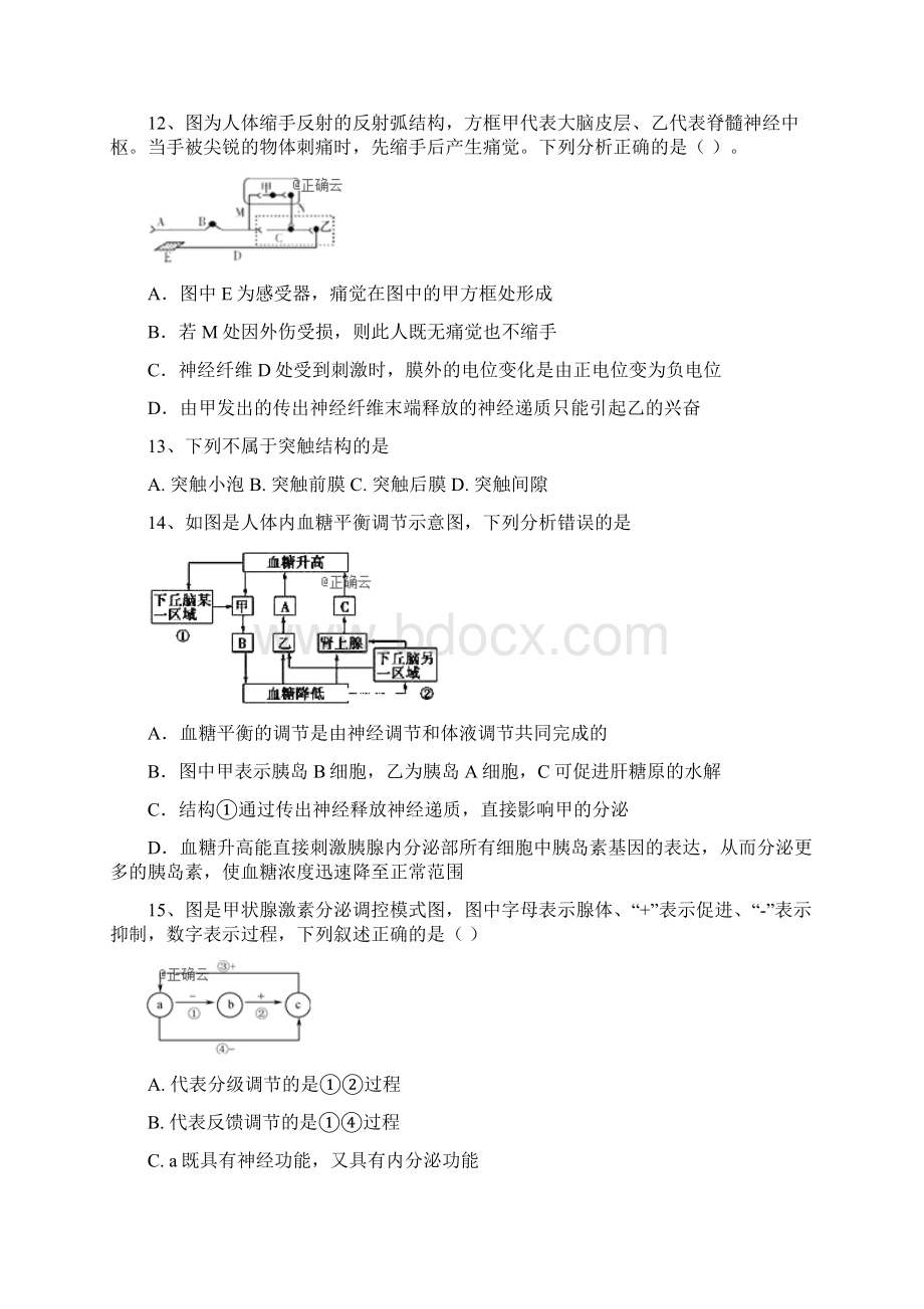 辽宁省朝阳市建平县第二个高级中学学年高二生物上学期第一次月考试题2Word下载.docx_第3页