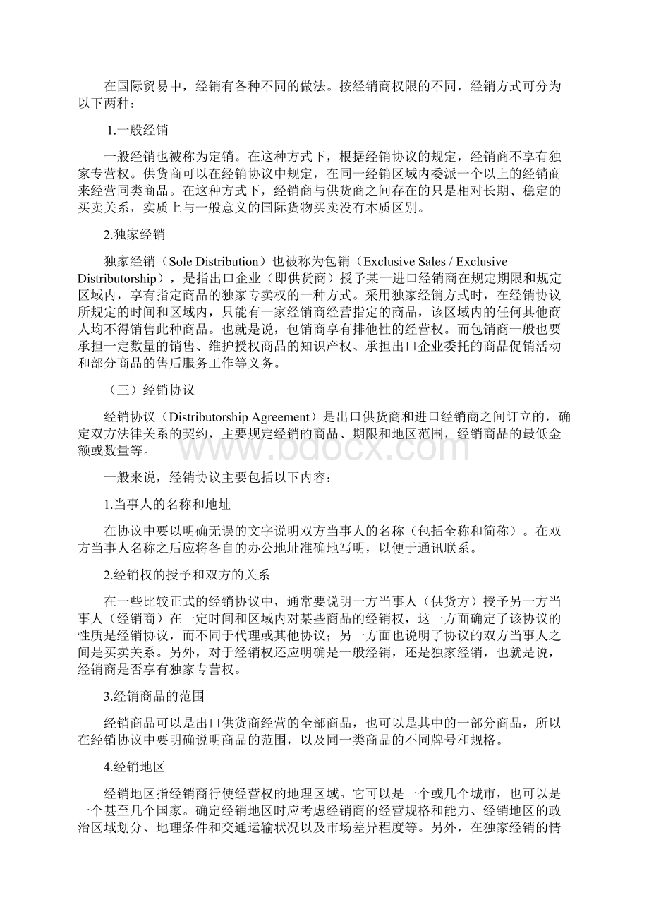 第十四章国际贸易方式文档格式.docx_第2页