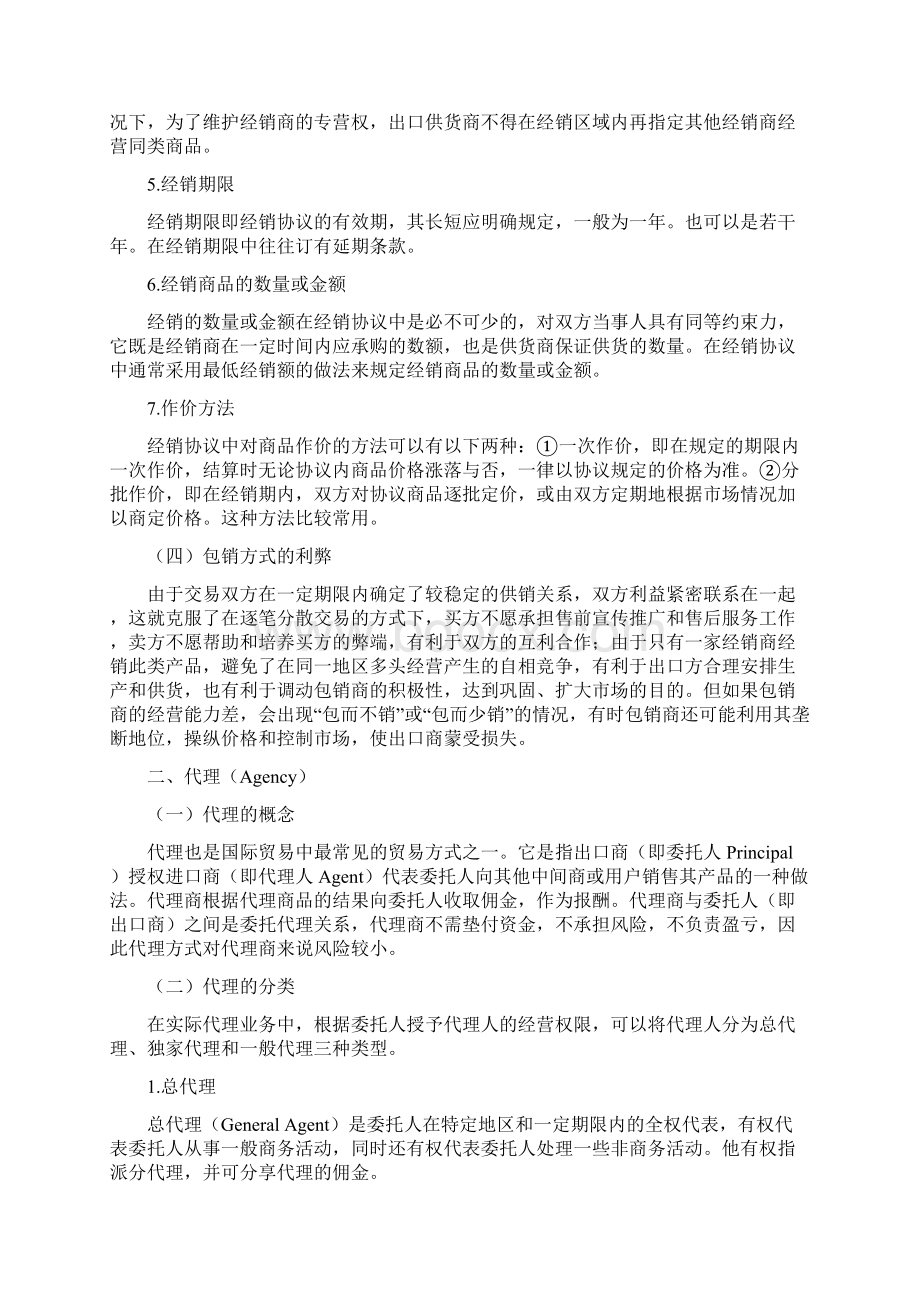 第十四章国际贸易方式文档格式.docx_第3页