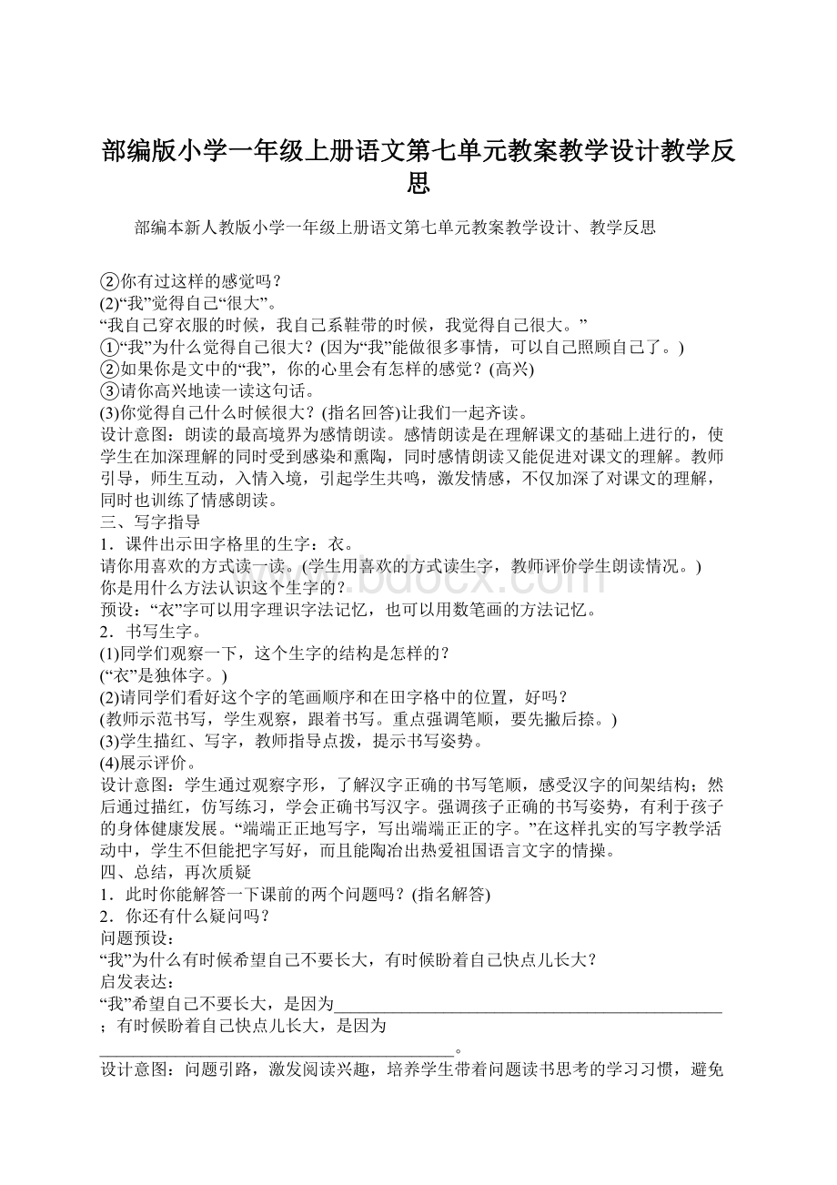 部编版小学一年级上册语文第七单元教案教学设计教学反思.docx