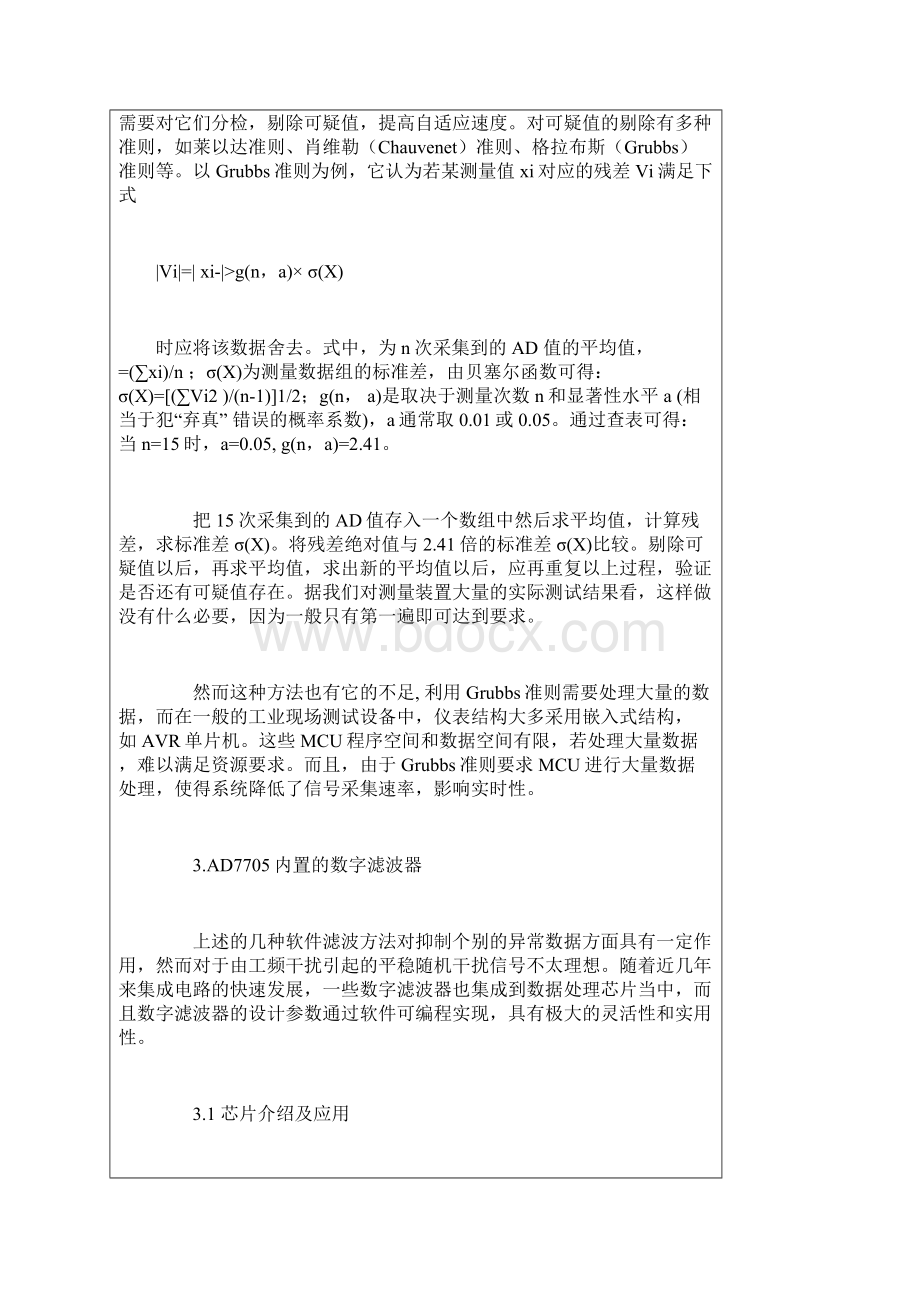 数字滤波抗干扰技术文档格式.docx_第2页