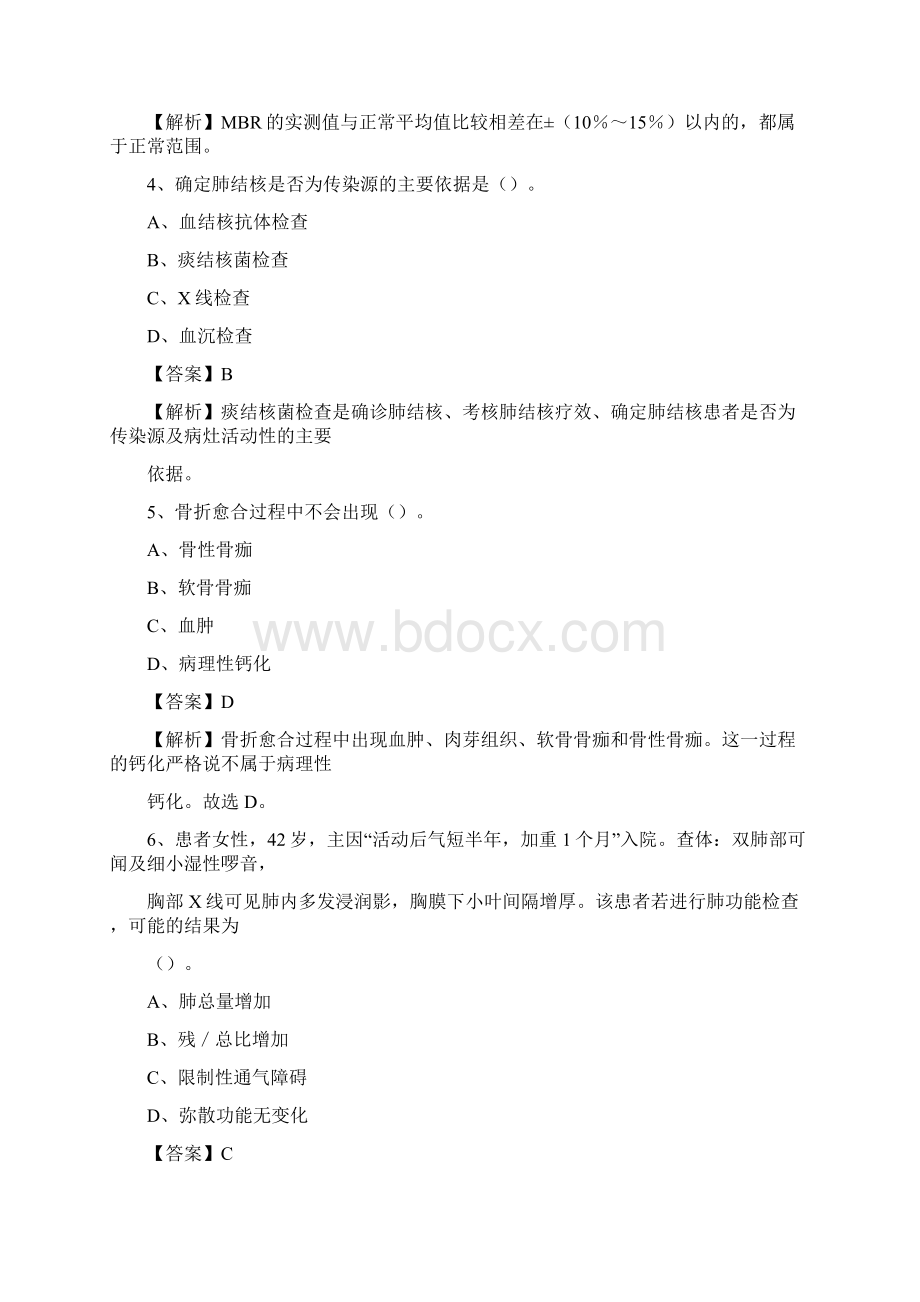 浦东新区传染病医院医药护技人员考试试题及解析.docx_第2页