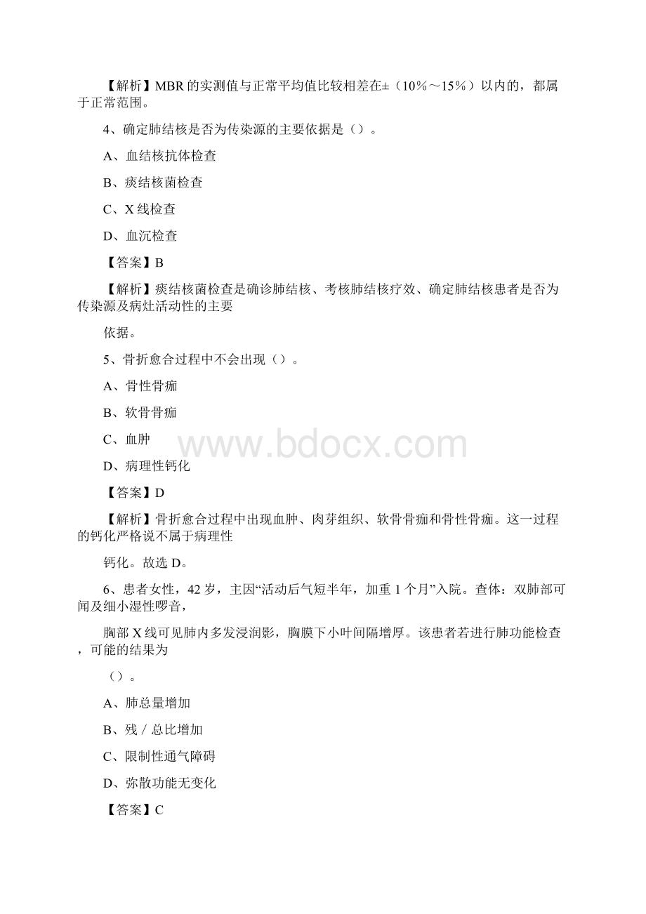 浦东新区传染病医院医药护技人员考试试题及解析Word下载.docx_第2页