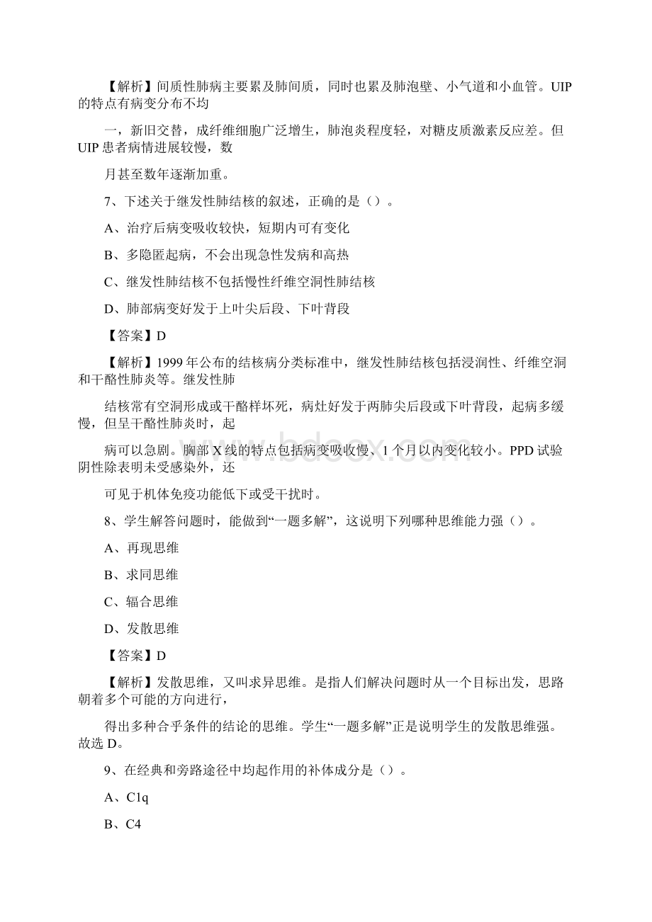 浦东新区传染病医院医药护技人员考试试题及解析Word下载.docx_第3页