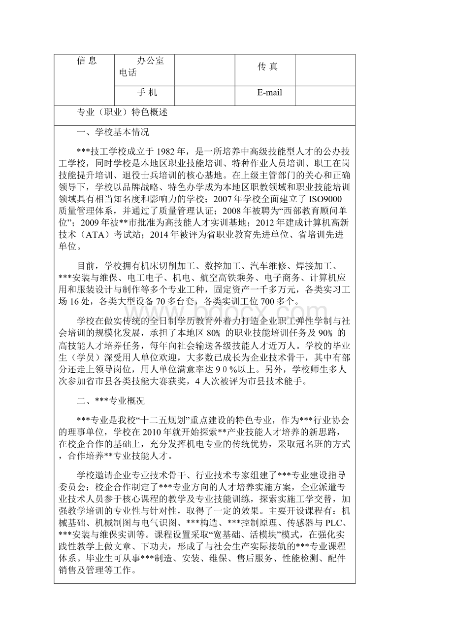 省专项公共实训基地申报表某专业.docx_第3页