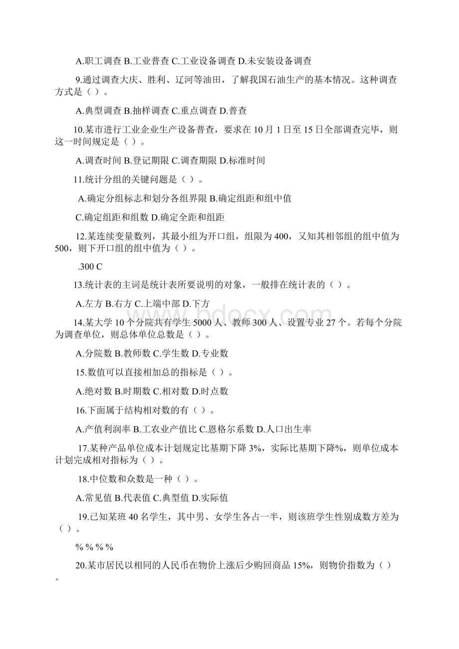 统计学原理试题及答案.docx_第2页