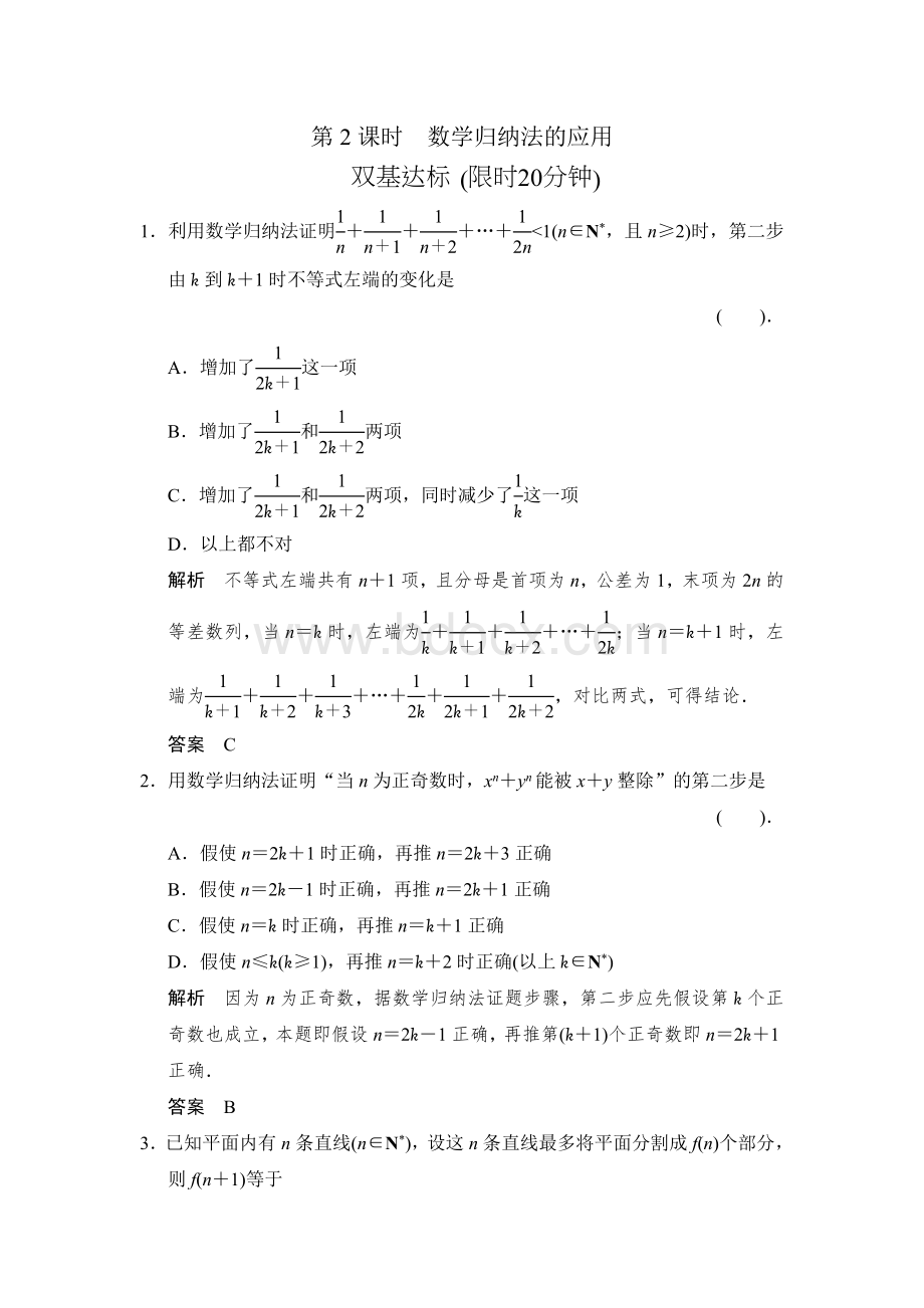 数学归纳法的应用习题Word文件下载.doc_第1页