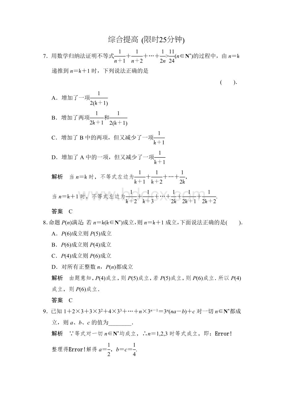 数学归纳法的应用习题Word文件下载.doc_第3页