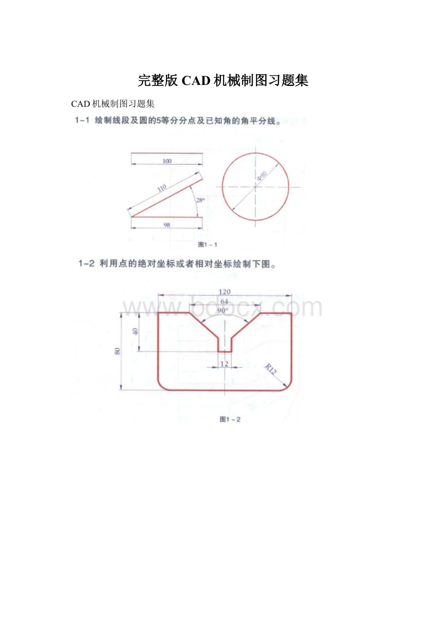 完整版CAD机械制图习题集.docx_第1页