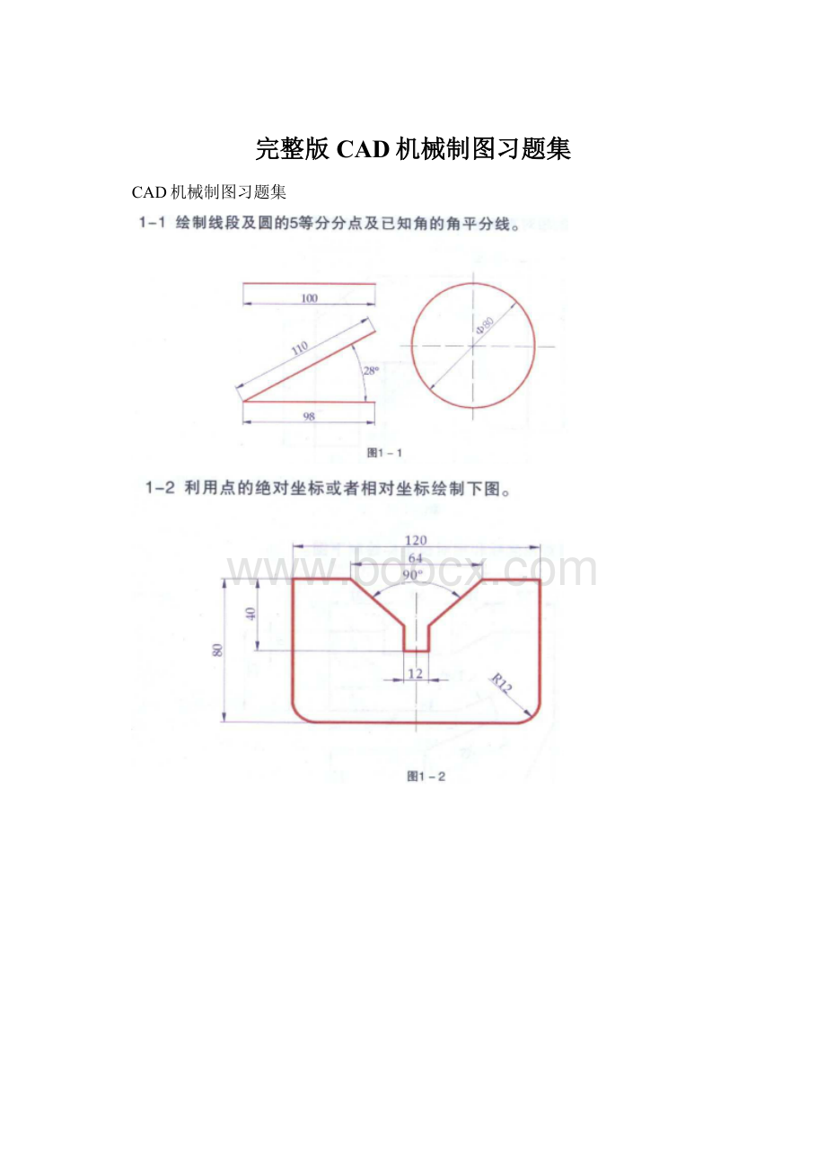 完整版CAD机械制图习题集.docx