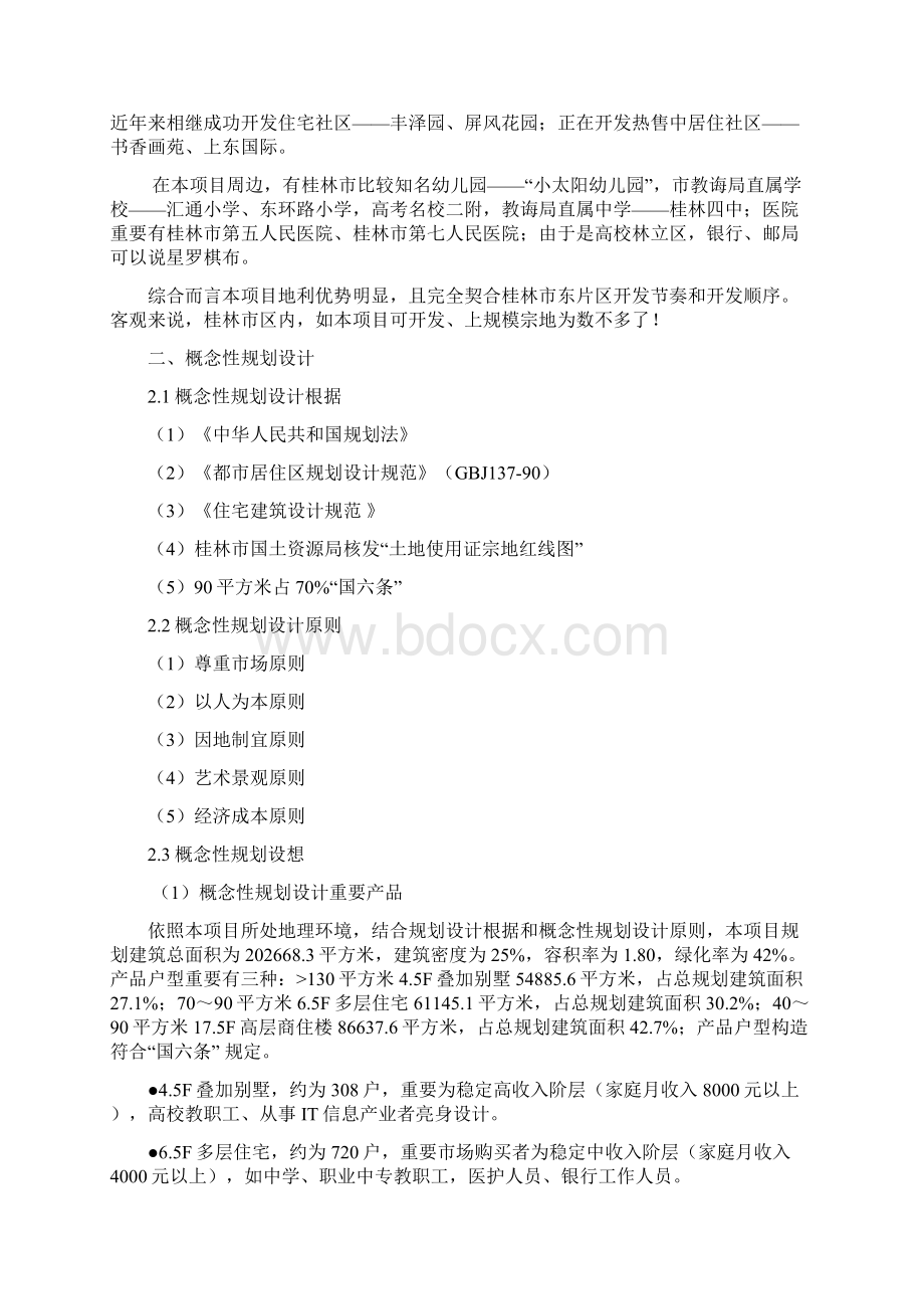 房地产开发优质项目投资可行性分析.docx_第2页