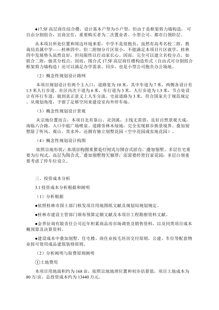 房地产开发优质项目投资可行性分析.docx_第3页