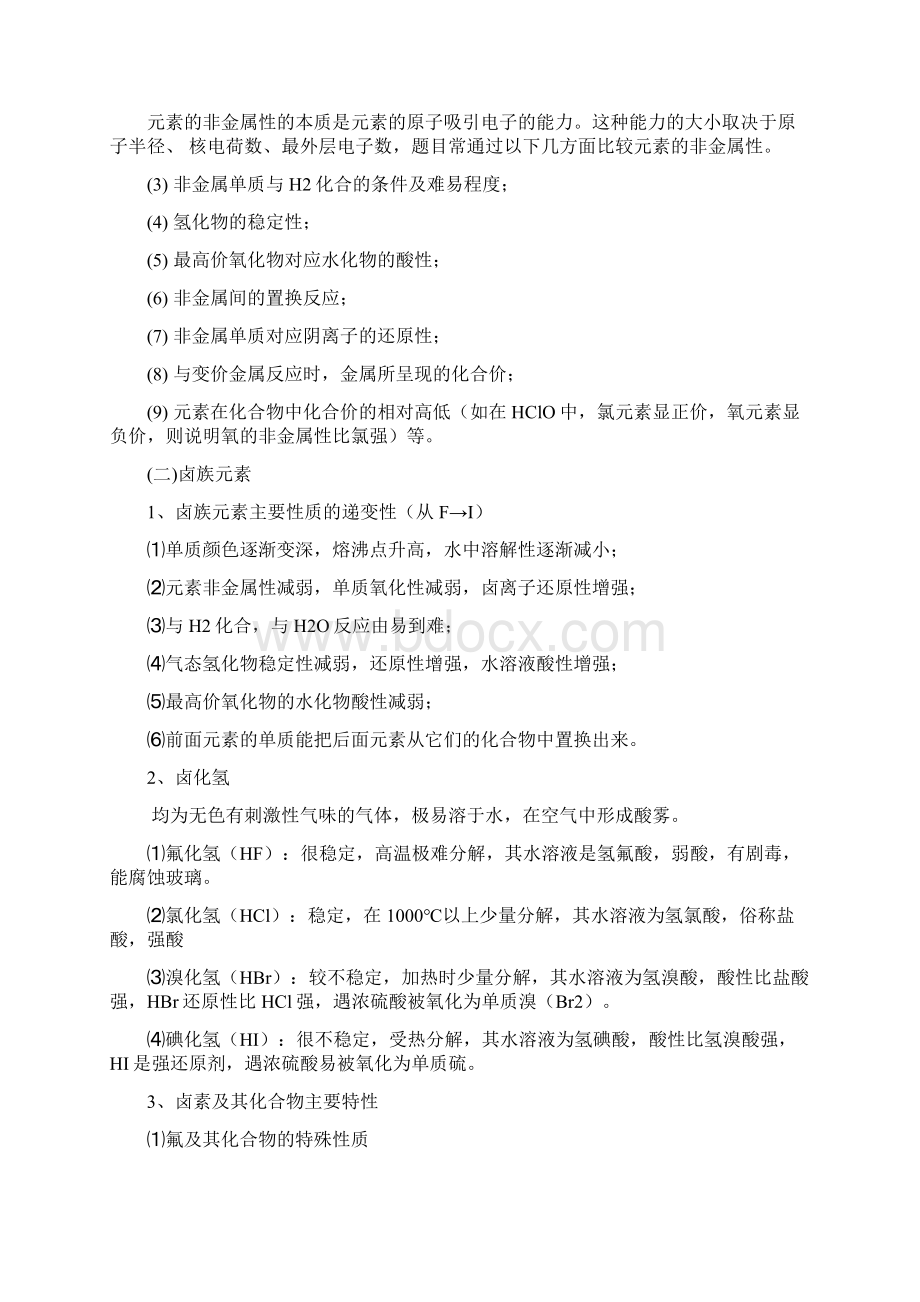 高三化学基础复习知识点总结元素及其化合物.docx_第2页