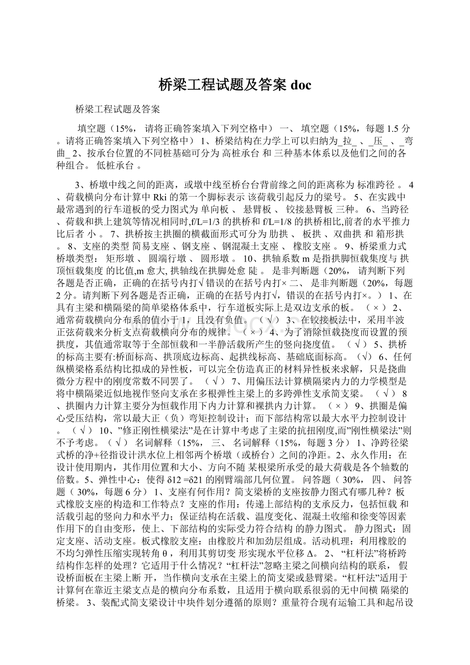 桥梁工程试题及答案doc.docx_第1页