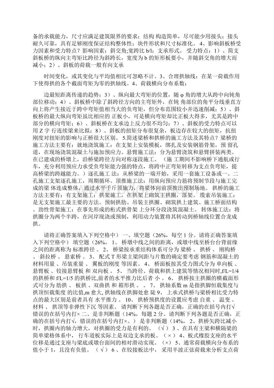 桥梁工程试题及答案doc.docx_第2页