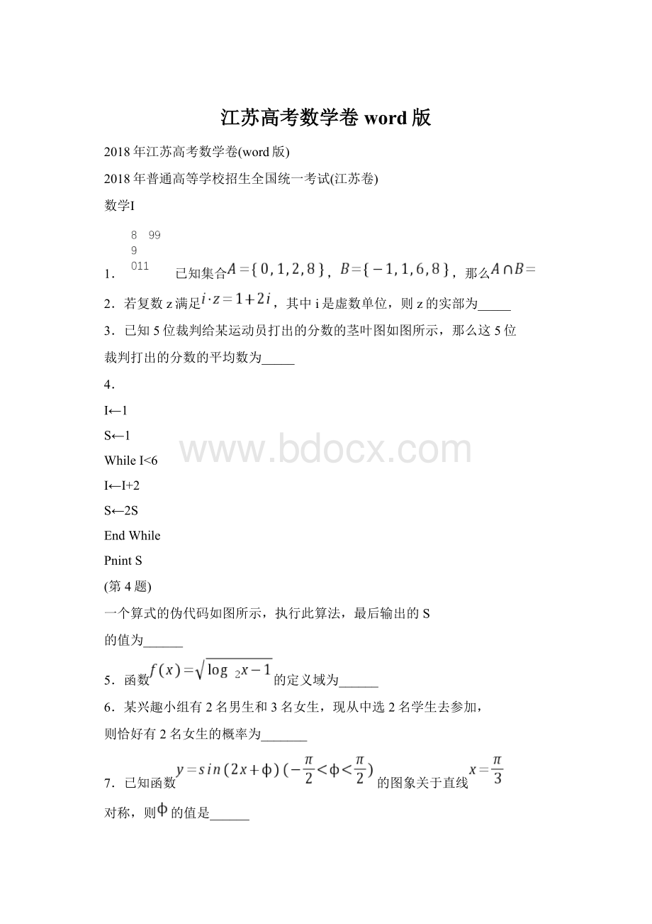 江苏高考数学卷word版.docx_第1页