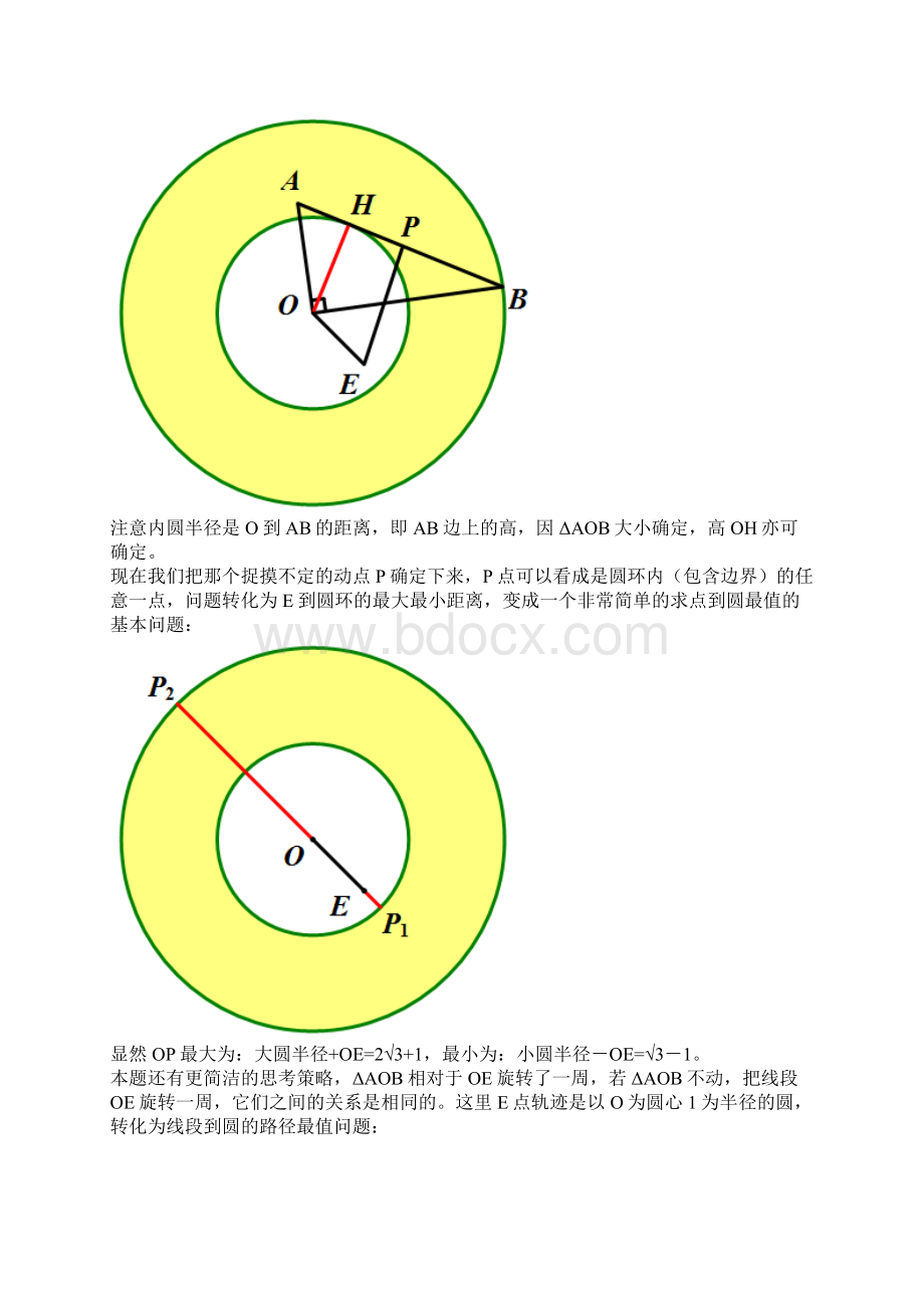 中考数学解题策略分类盘点.docx_第2页