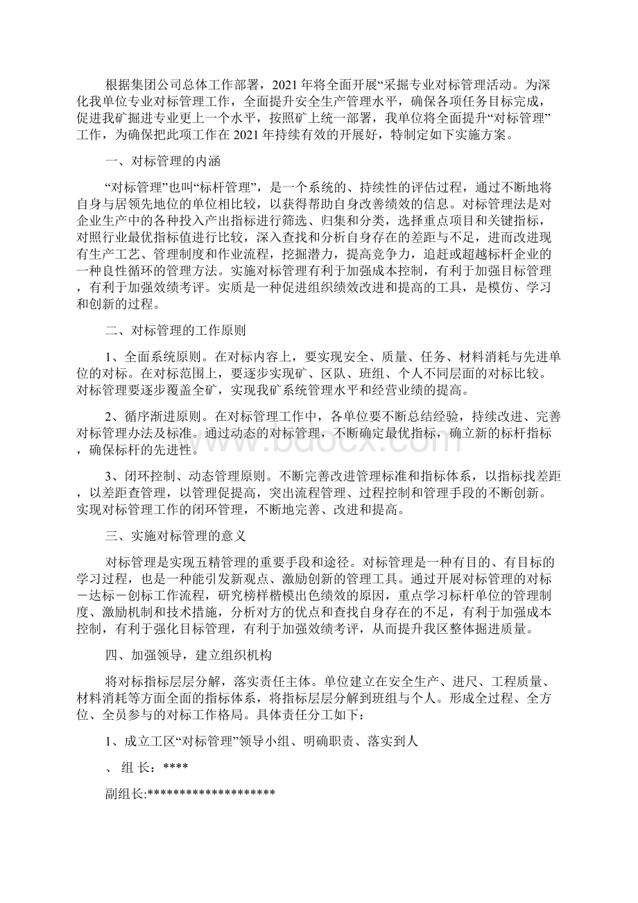 对标提标工作计划.docx_第2页