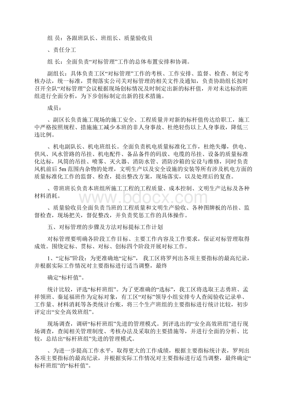 对标提标工作计划.docx_第3页