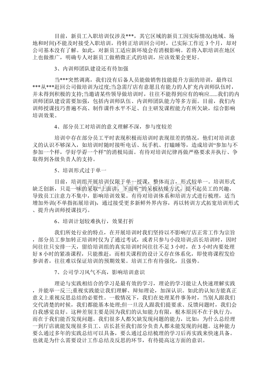 单位培训工作总结报告5篇文档格式.docx_第2页