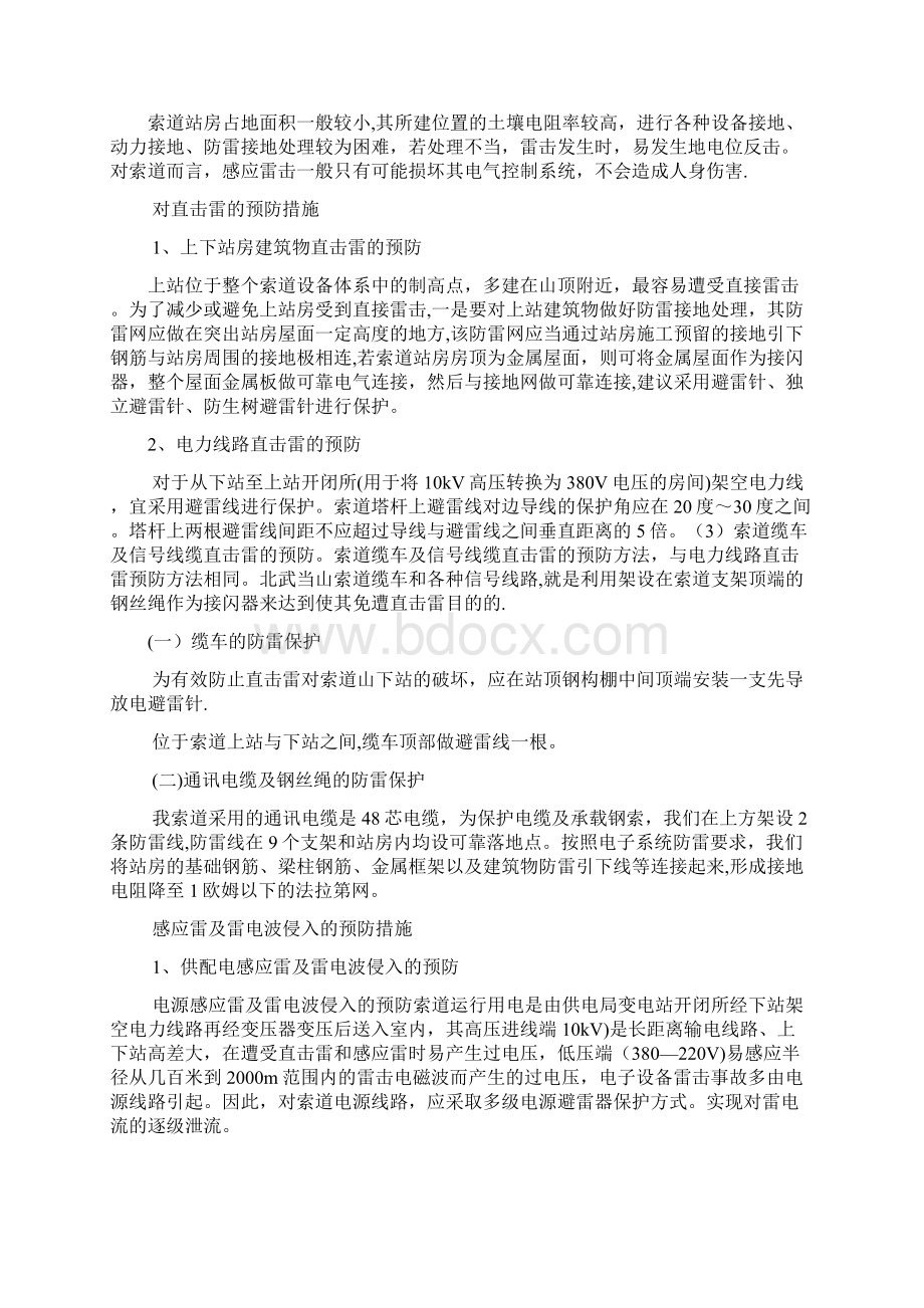 景区观光索道防雷设计方案Word格式.docx_第2页