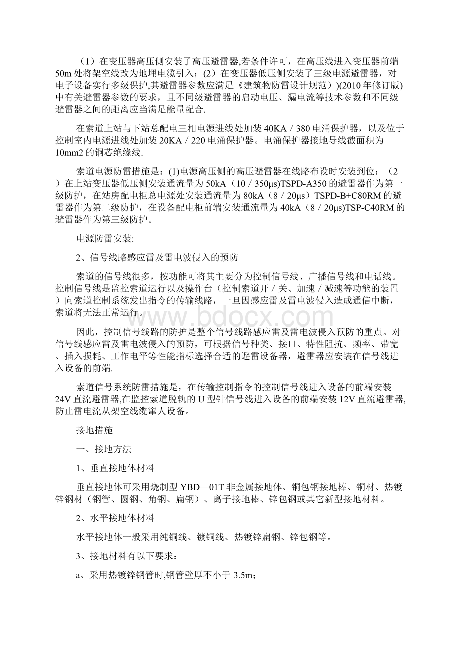 景区观光索道防雷设计方案Word格式.docx_第3页