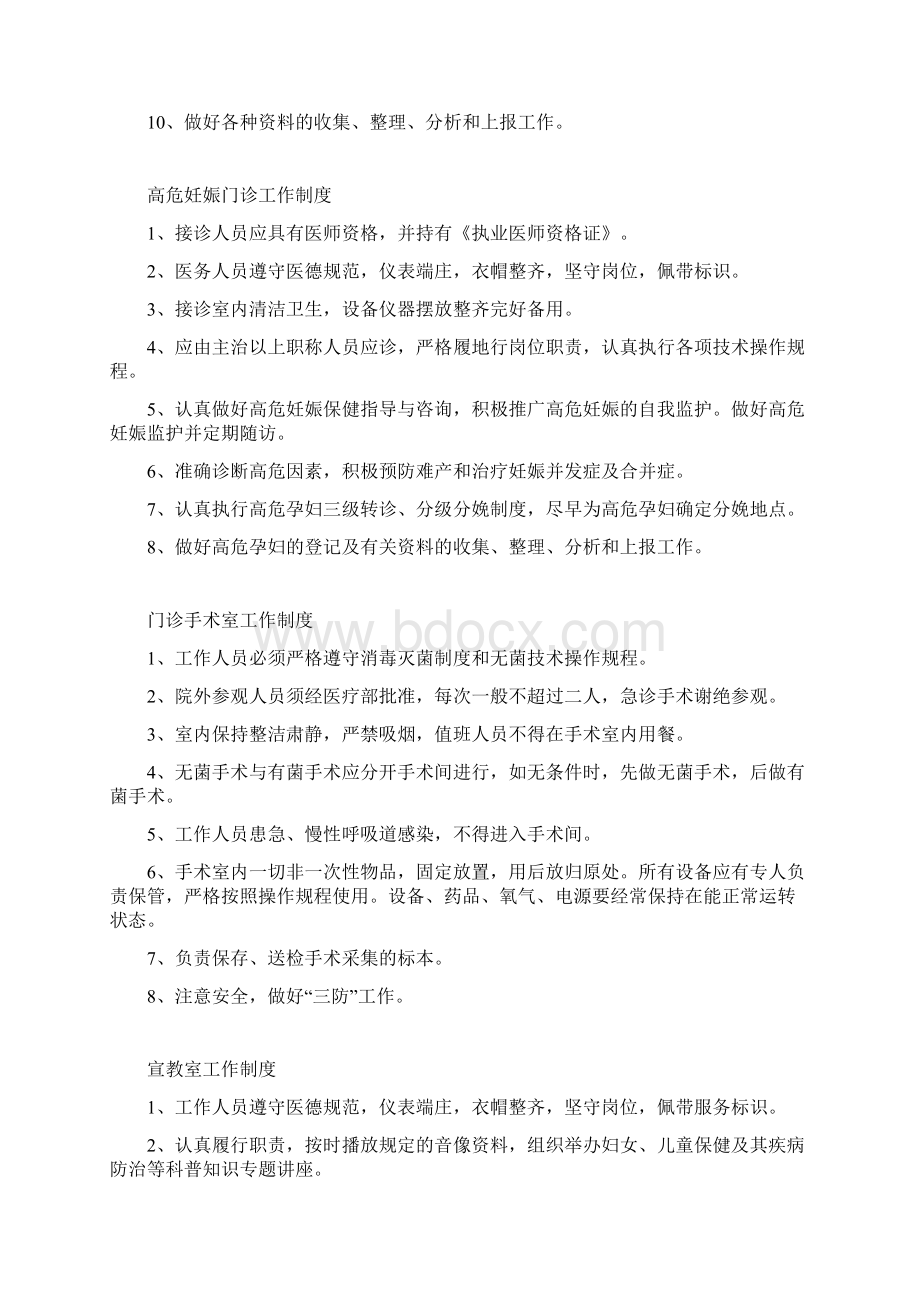 产科工作制度大全Word文件下载.docx_第2页