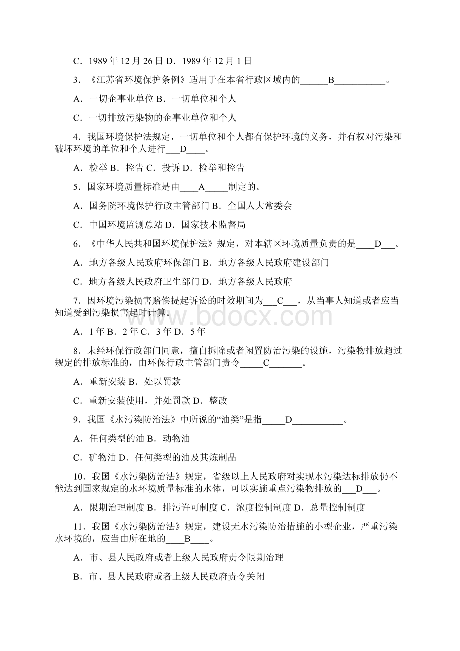 环境监测专业知识基础试题含答案2套Word文件下载.docx_第2页