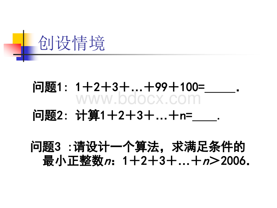 流程图顺序与选择结构优质PPT.ppt_第2页