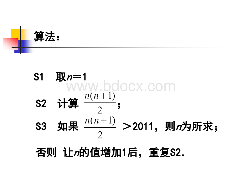 流程图顺序与选择结构优质PPT.ppt_第3页