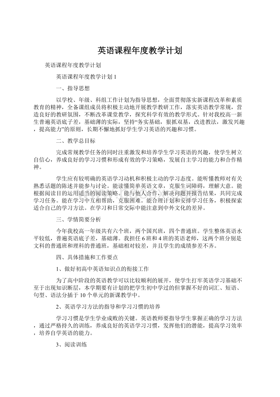 英语课程年度教学计划.docx_第1页