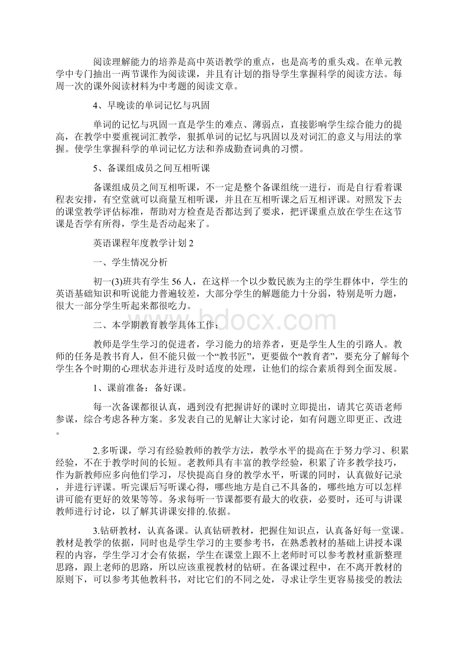 英语课程年度教学计划.docx_第2页