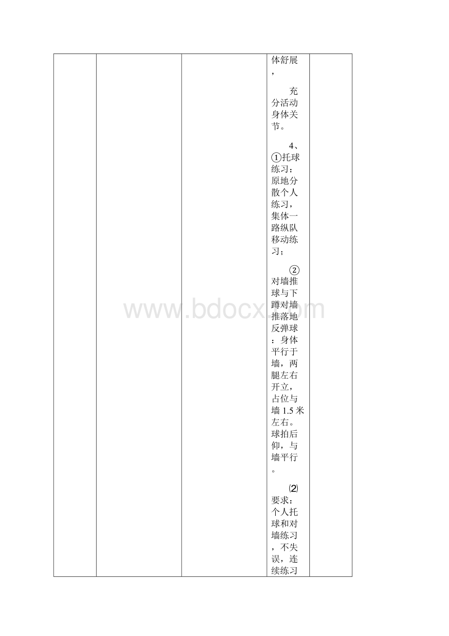 参考借鉴最新全套乒乓球教案doc.docx_第3页