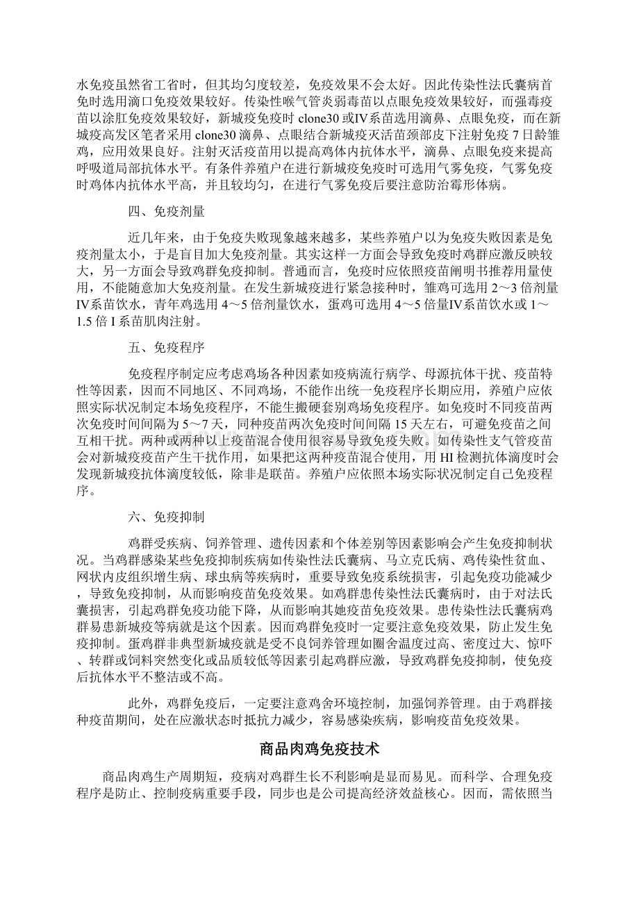 畜牧兽医最新资料合集完整版.docx_第2页