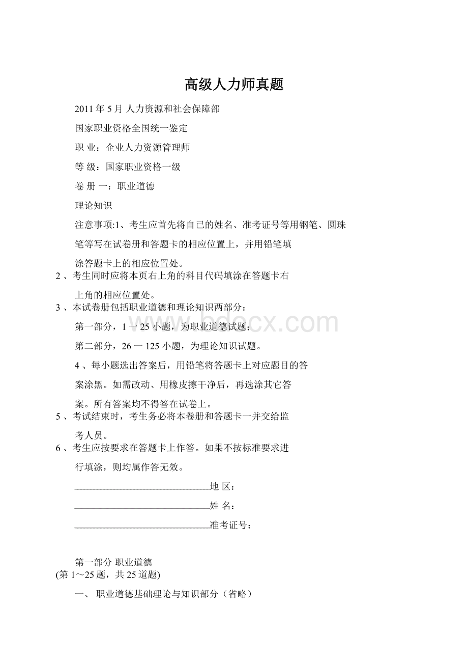 高级人力师真题.docx