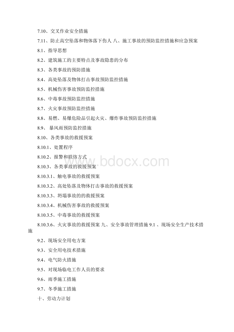 幕墙工程安全专项施工方案安全专项施工方案Word文档格式.docx_第2页