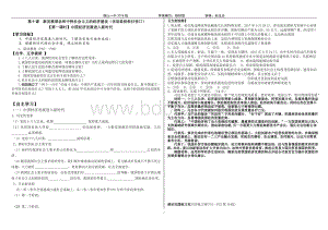 经济生活第十课第一课时(新编教材)中国经济发展进入新时代.doc