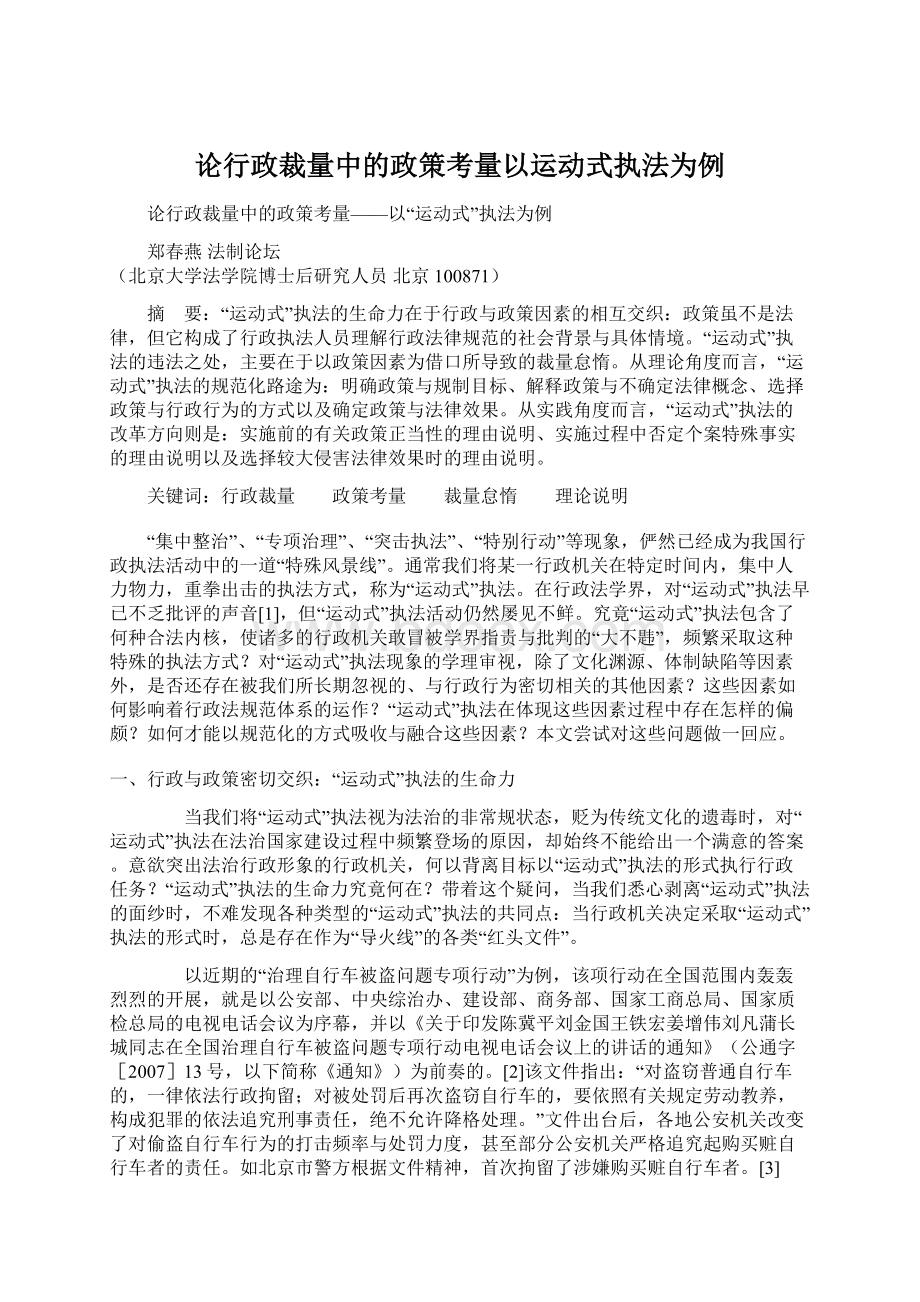 论行政裁量中的政策考量以运动式执法为例.docx