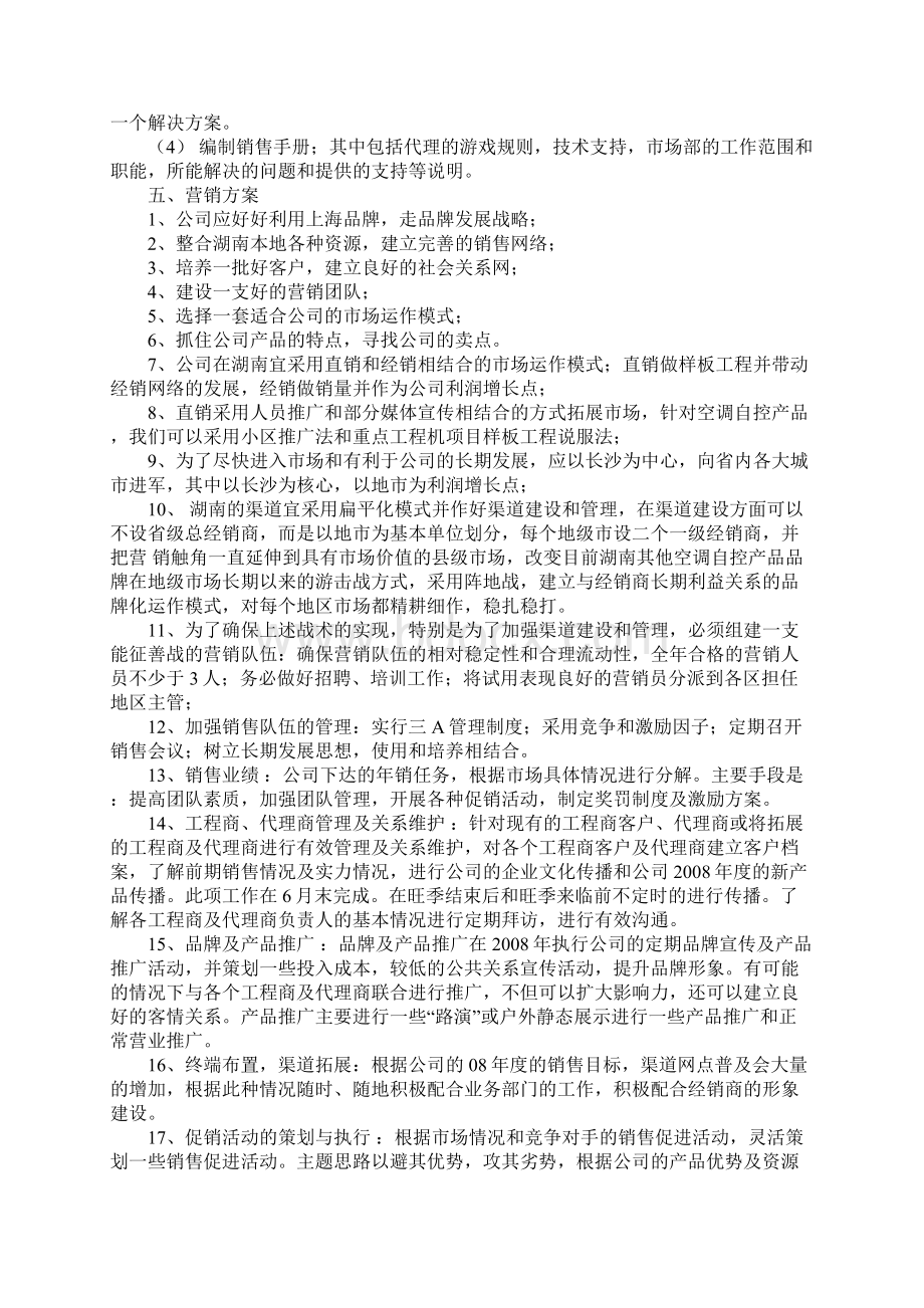 营销计划书.docx_第3页