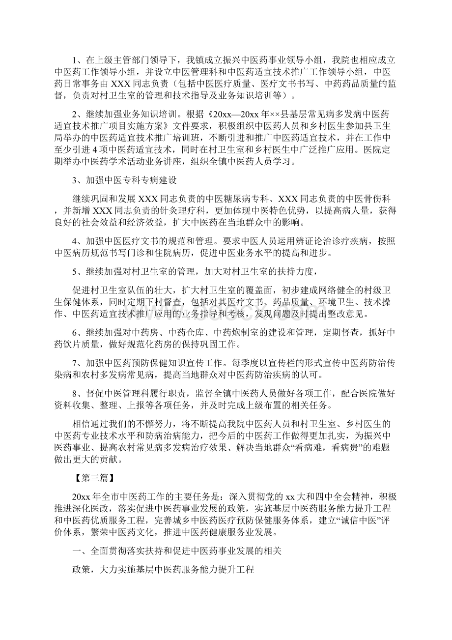 精选计划中医药工作计划四篇.docx_第3页