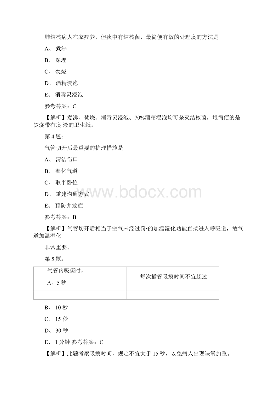 主管护师考试试题专业知识docWord文档下载推荐.docx_第2页