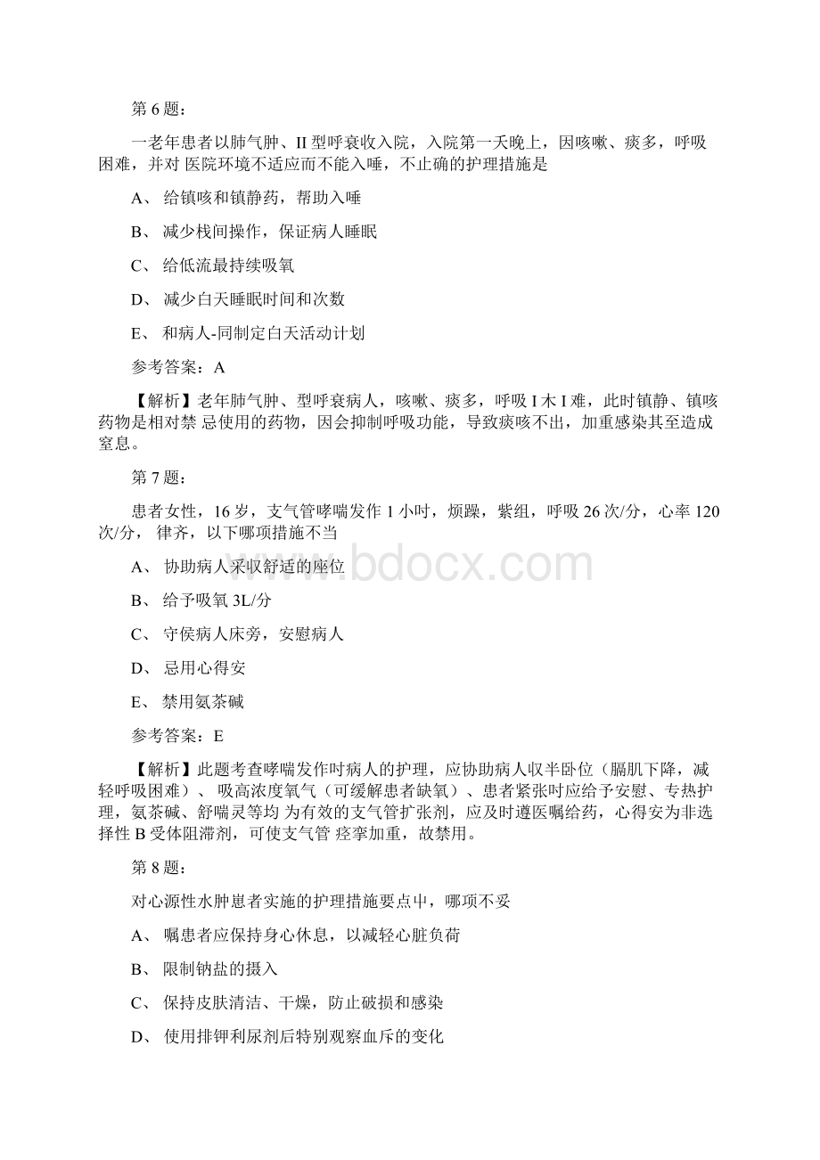 主管护师考试试题专业知识docWord文档下载推荐.docx_第3页